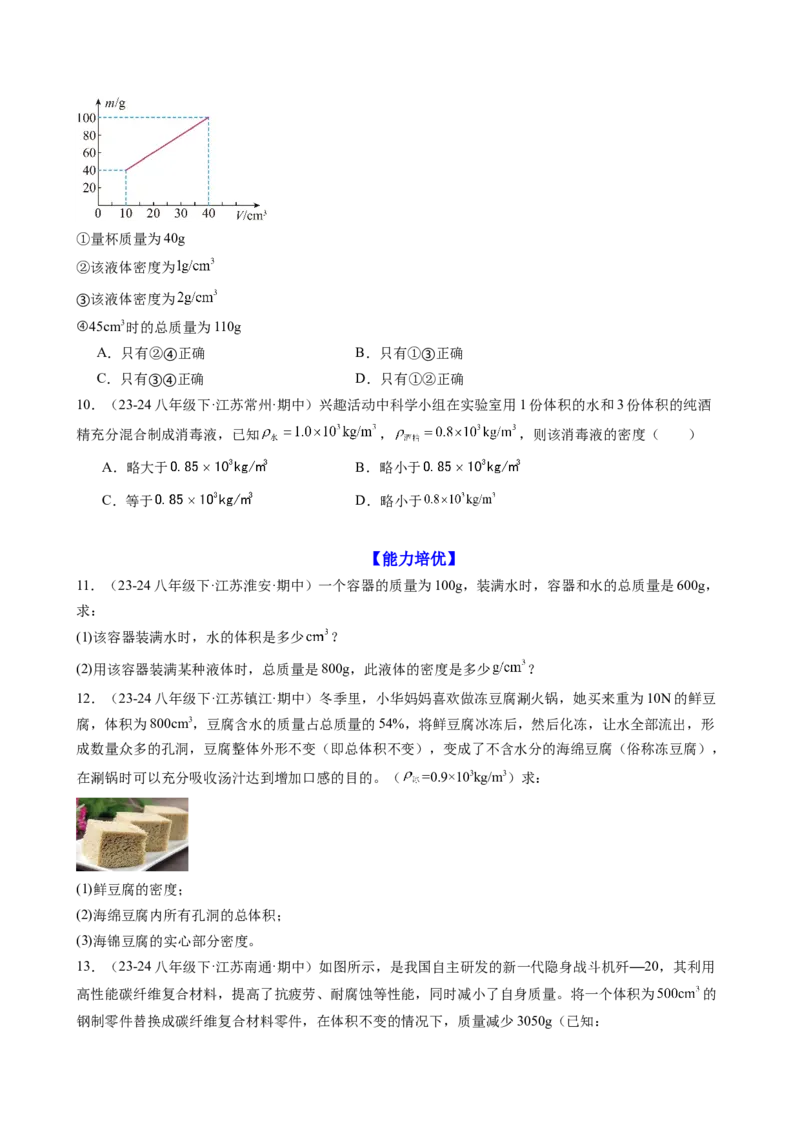 课时6.2密度（学生版）_初物_八年级上下册+九年级全一册物理_八年级物理上册_讲义