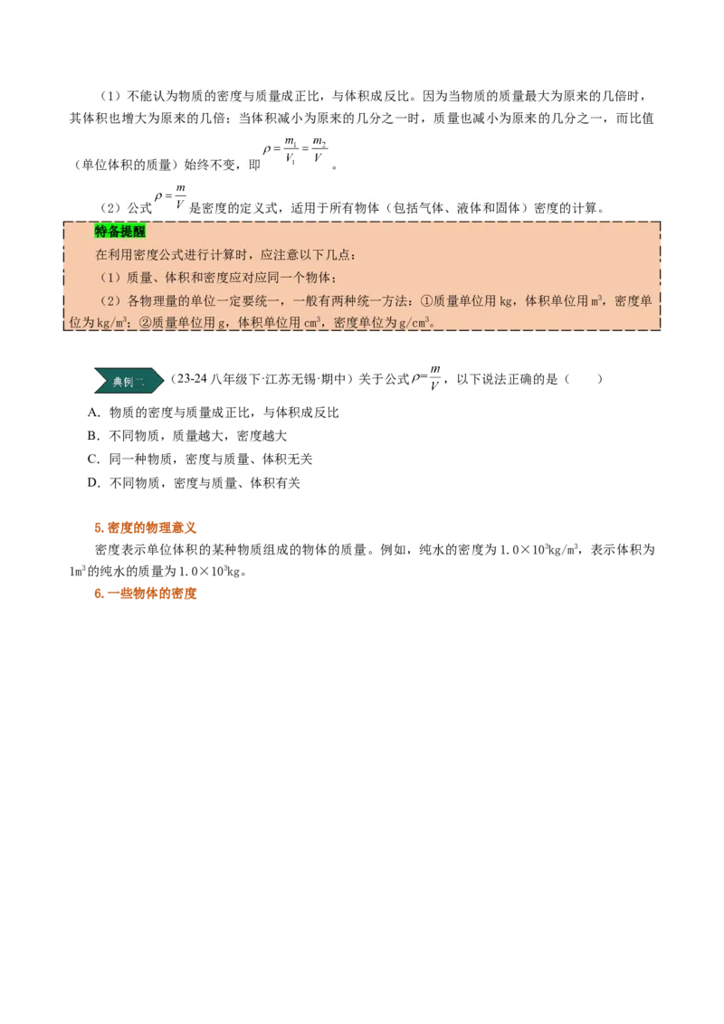 课时6.2密度（学生版）_初物_八年级上下册+九年级全一册物理_八年级物理上册_讲义