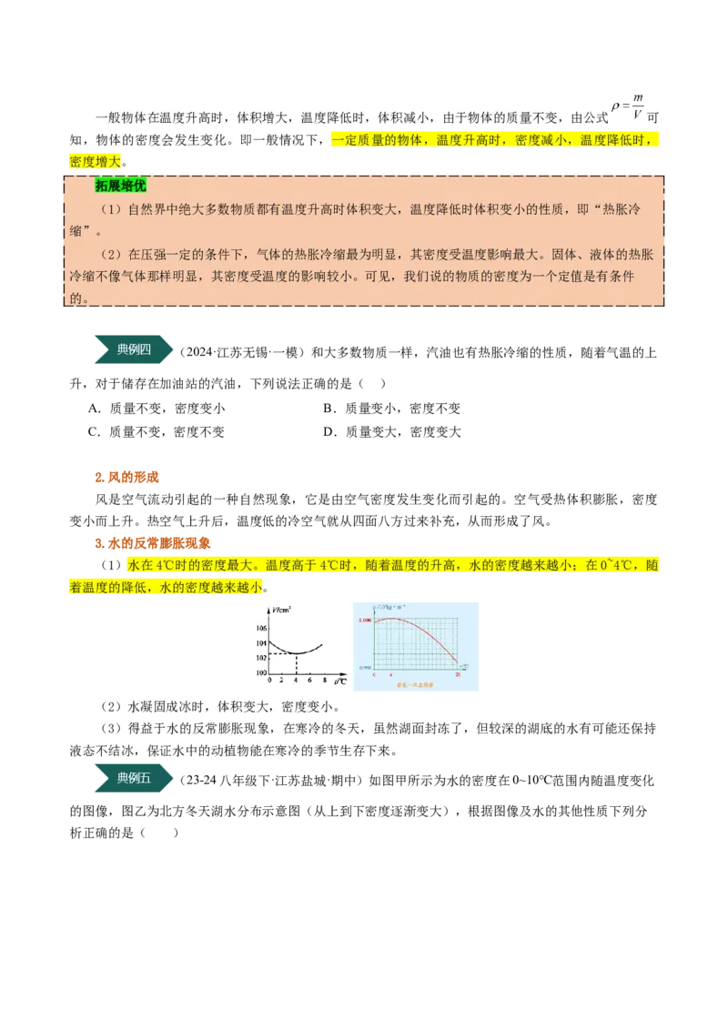 课时6.2密度（学生版）_初物_八年级上下册+九年级全一册物理_八年级物理上册_讲义