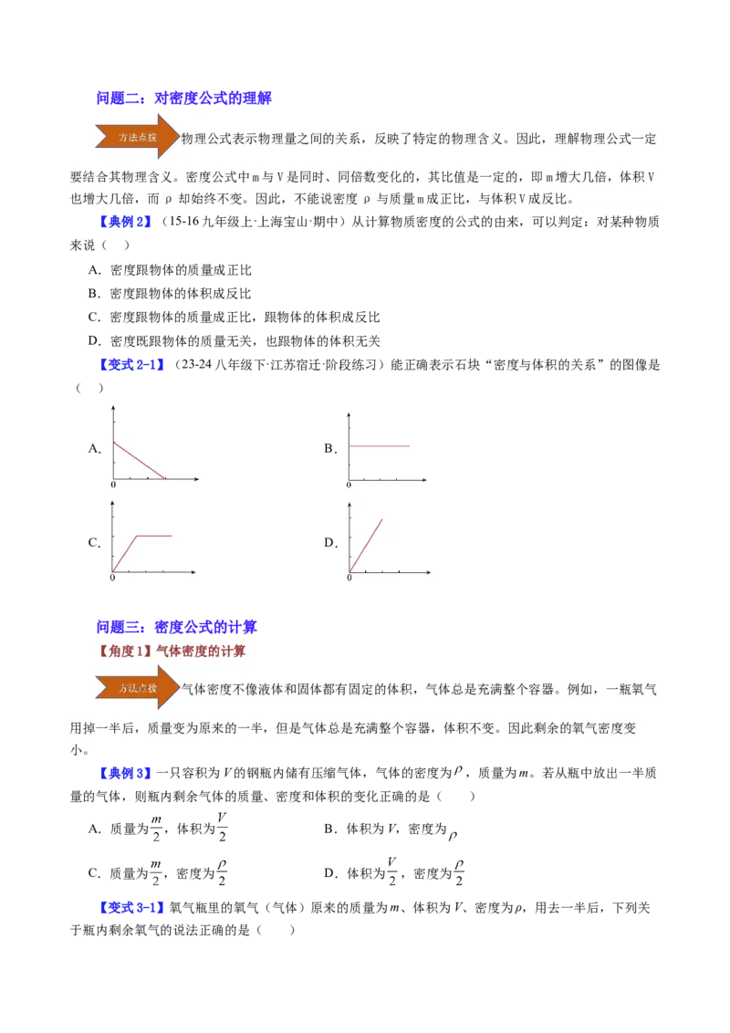 课时6.2密度（学生版）_初物_八年级上下册+九年级全一册物理_八年级物理上册_讲义