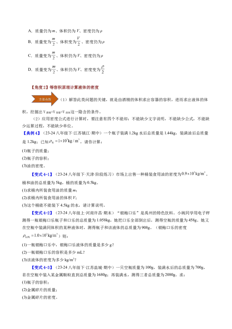 课时6.2密度（学生版）_初物_八年级上下册+九年级全一册物理_八年级物理上册_讲义
