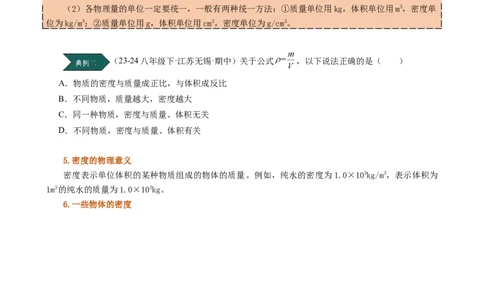 课时6.2密度（学生版）_初物_八年级上下册+九年级全一册物理_八年级物理上册_讲义