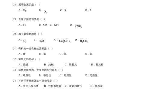2017年上海市中考化学真题（空白卷）_0122026上海中考一模二模真题试卷_2026年上海一模_上海1500初中高中试卷_初中_上海市历年中考真题_上海市历年中考真题_化学历年中考真题