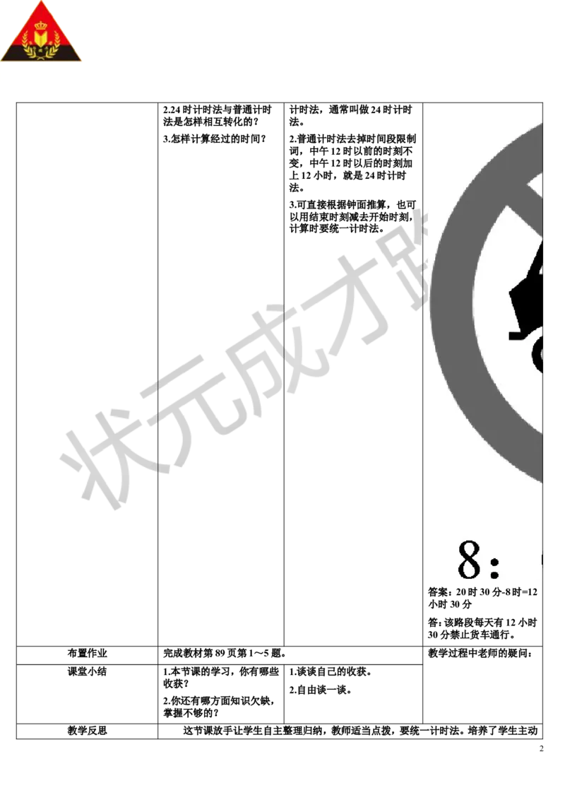 整理和复习_1-6年级下册_R3数下新插图版_旧教材资源_R3数下教案+学案_导学案_6年、月、日