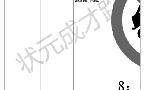 整理和复习_1-6年级下册_R3数下新插图版_旧教材资源_R3数下教案+学案_导学案_6年、月、日