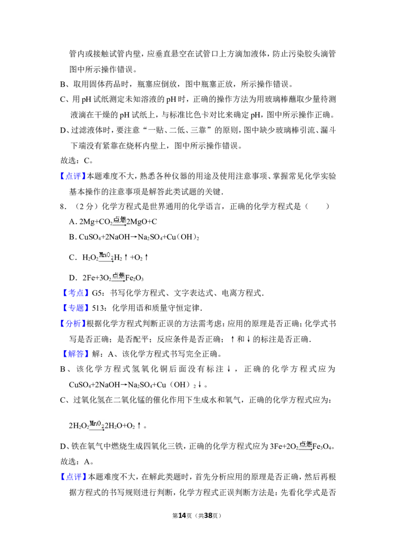 2014年上海市闵行区中考化学一模试卷_0122026上海中考一模二模真题试卷_2025-2012年_5.上海中考化学一模二模（12-24）_一模_2014年上海市中考化学一模试卷（15份）