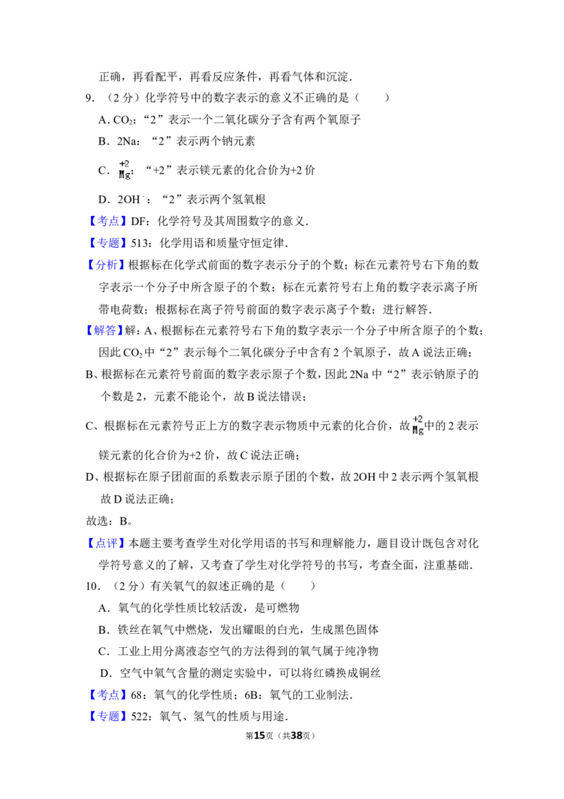 2014年上海市闵行区中考化学一模试卷_0122026上海中考一模二模真题试卷_2025-2012年_5.上海中考化学一模二模（12-24）_一模_2014年上海市中考化学一模试卷（15份）