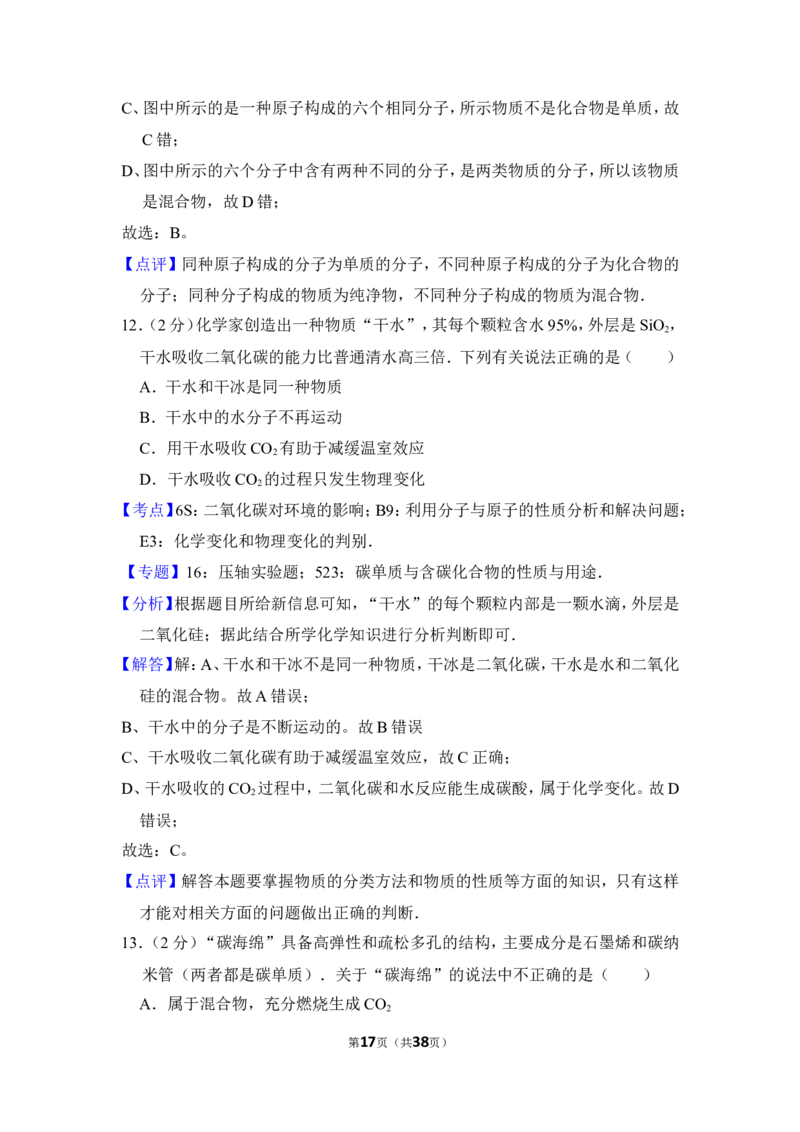 2014年上海市闵行区中考化学一模试卷_0122026上海中考一模二模真题试卷_2025-2012年_5.上海中考化学一模二模（12-24）_一模_2014年上海市中考化学一模试卷（15份）