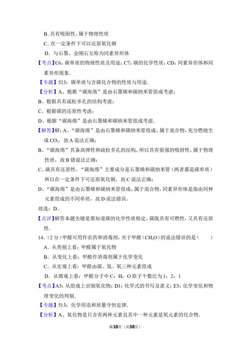 2014年上海市闵行区中考化学一模试卷_0122026上海中考一模二模真题试卷_2025-2012年_5.上海中考化学一模二模（12-24）_一模_2014年上海市中考化学一模试卷（15份）