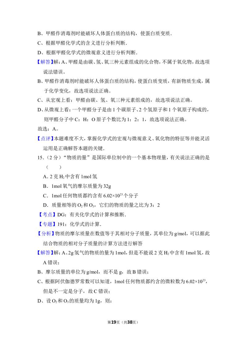 2014年上海市闵行区中考化学一模试卷_0122026上海中考一模二模真题试卷_2025-2012年_5.上海中考化学一模二模（12-24）_一模_2014年上海市中考化学一模试卷（15份）