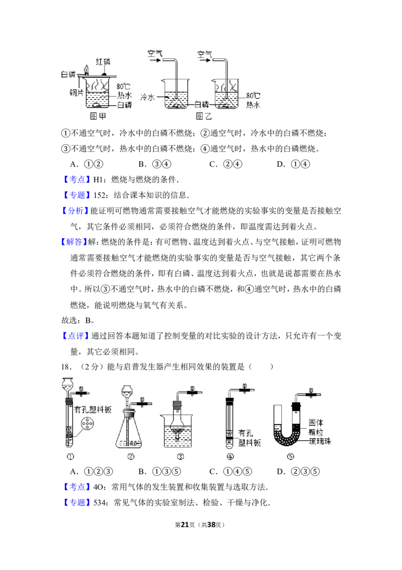 2014年上海市闵行区中考化学一模试卷_0122026上海中考一模二模真题试卷_2025-2012年_5.上海中考化学一模二模（12-24）_一模_2014年上海市中考化学一模试卷（15份）