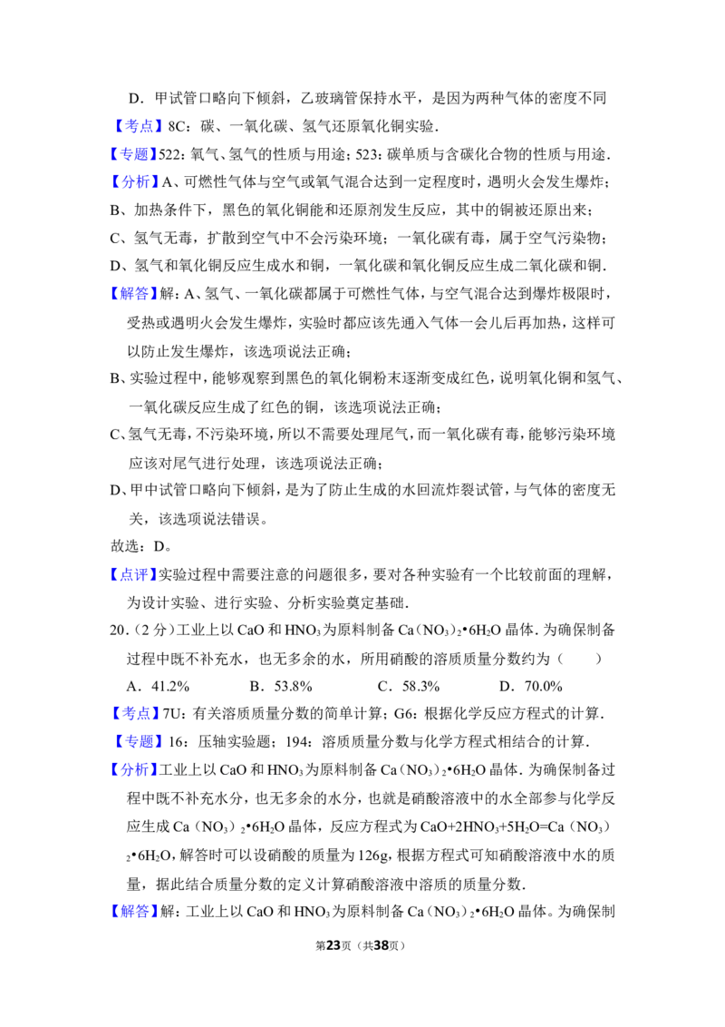 2014年上海市闵行区中考化学一模试卷_0122026上海中考一模二模真题试卷_2025-2012年_5.上海中考化学一模二模（12-24）_一模_2014年上海市中考化学一模试卷（15份）