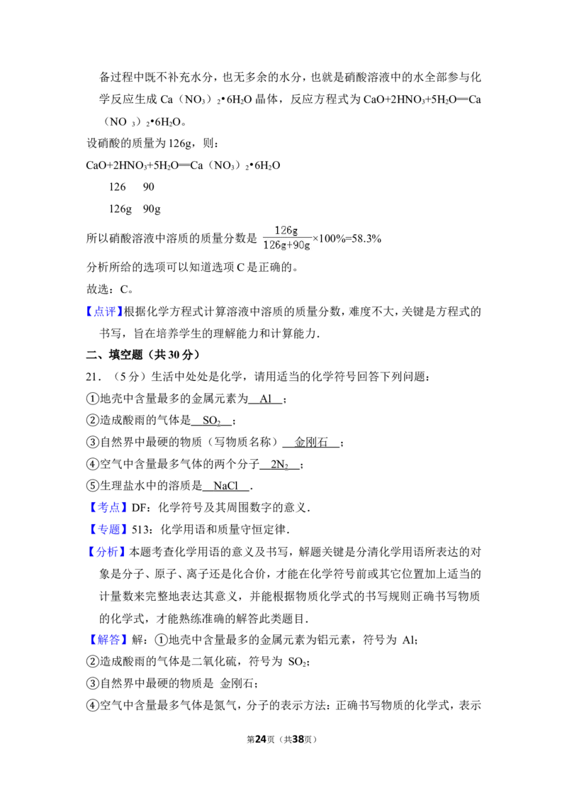 2014年上海市闵行区中考化学一模试卷_0122026上海中考一模二模真题试卷_2025-2012年_5.上海中考化学一模二模（12-24）_一模_2014年上海市中考化学一模试卷（15份）