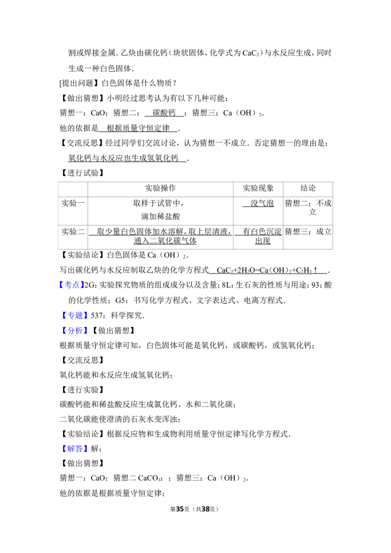 2014年上海市闵行区中考化学一模试卷_0122026上海中考一模二模真题试卷_2025-2012年_5.上海中考化学一模二模（12-24）_一模_2014年上海市中考化学一模试卷（15份）