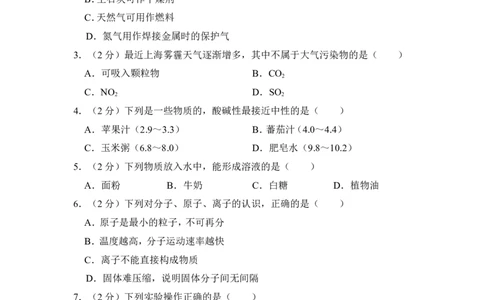 2014年上海市闵行区中考化学一模试卷_0122026上海中考一模二模真题试卷_2025-2012年_5.上海中考化学一模二模（12-24）_一模_2014年上海市中考化学一模试卷（15份）