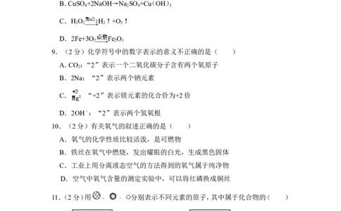 2014年上海市闵行区中考化学一模试卷_0122026上海中考一模二模真题试卷_2025-2012年_5.上海中考化学一模二模（12-24）_一模_2014年上海市中考化学一模试卷（15份）