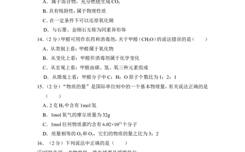 2014年上海市闵行区中考化学一模试卷_0122026上海中考一模二模真题试卷_2025-2012年_5.上海中考化学一模二模（12-24）_一模_2014年上海市中考化学一模试卷（15份）