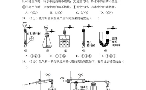 2014年上海市闵行区中考化学一模试卷_0122026上海中考一模二模真题试卷_2025-2012年_5.上海中考化学一模二模（12-24）_一模_2014年上海市中考化学一模试卷（15份）