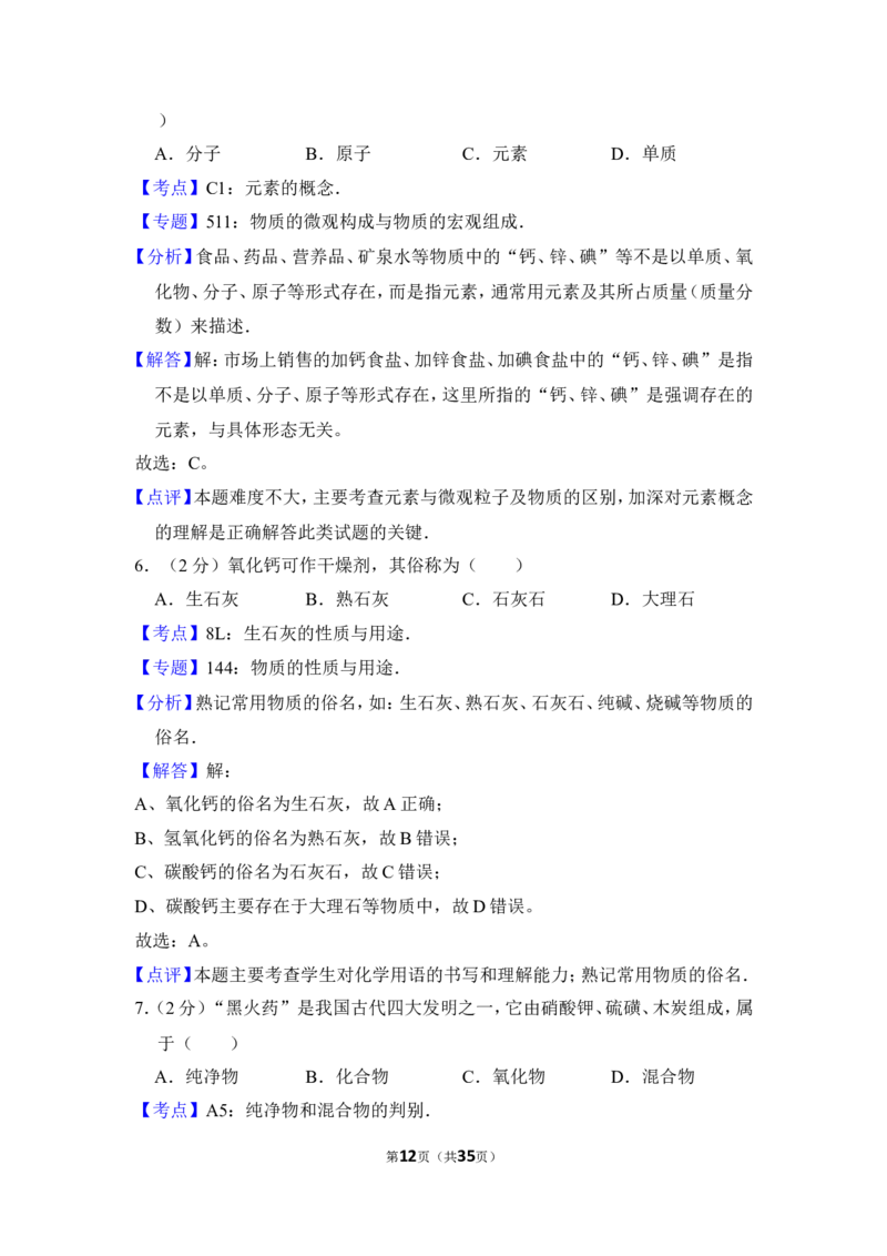 2013年上海市静安区中考化学一模试卷_0122026上海中考一模二模真题试卷_2026年上海一模_上海1500初中高中试卷_初中_上海中考一模二模三模真题卷及解析_5.上海中考化学一模二模（12-24）