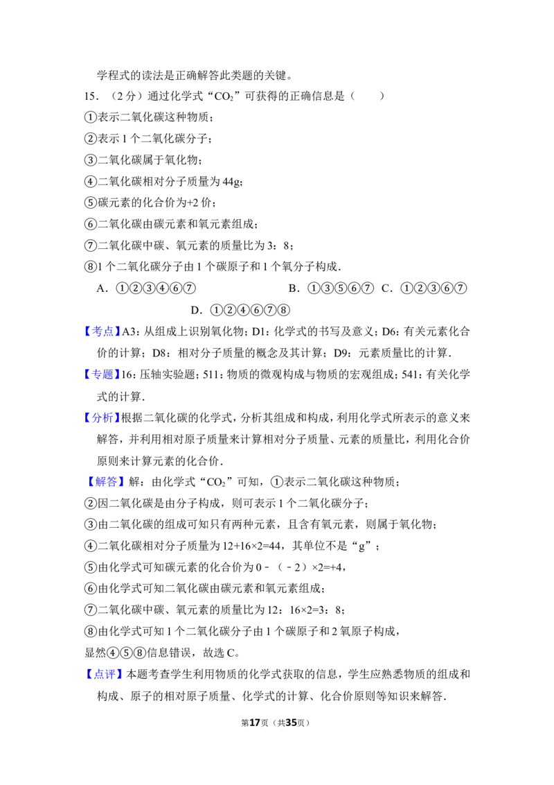 2013年上海市静安区中考化学一模试卷_0122026上海中考一模二模真题试卷_2026年上海一模_上海1500初中高中试卷_初中_上海中考一模二模三模真题卷及解析_5.上海中考化学一模二模（12-24）