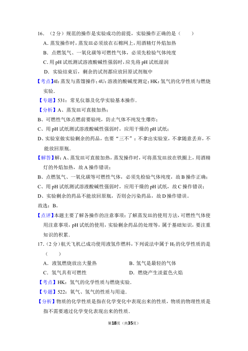 2013年上海市静安区中考化学一模试卷_0122026上海中考一模二模真题试卷_2026年上海一模_上海1500初中高中试卷_初中_上海中考一模二模三模真题卷及解析_5.上海中考化学一模二模（12-24）