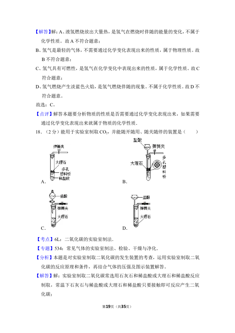 2013年上海市静安区中考化学一模试卷_0122026上海中考一模二模真题试卷_2026年上海一模_上海1500初中高中试卷_初中_上海中考一模二模三模真题卷及解析_5.上海中考化学一模二模（12-24）