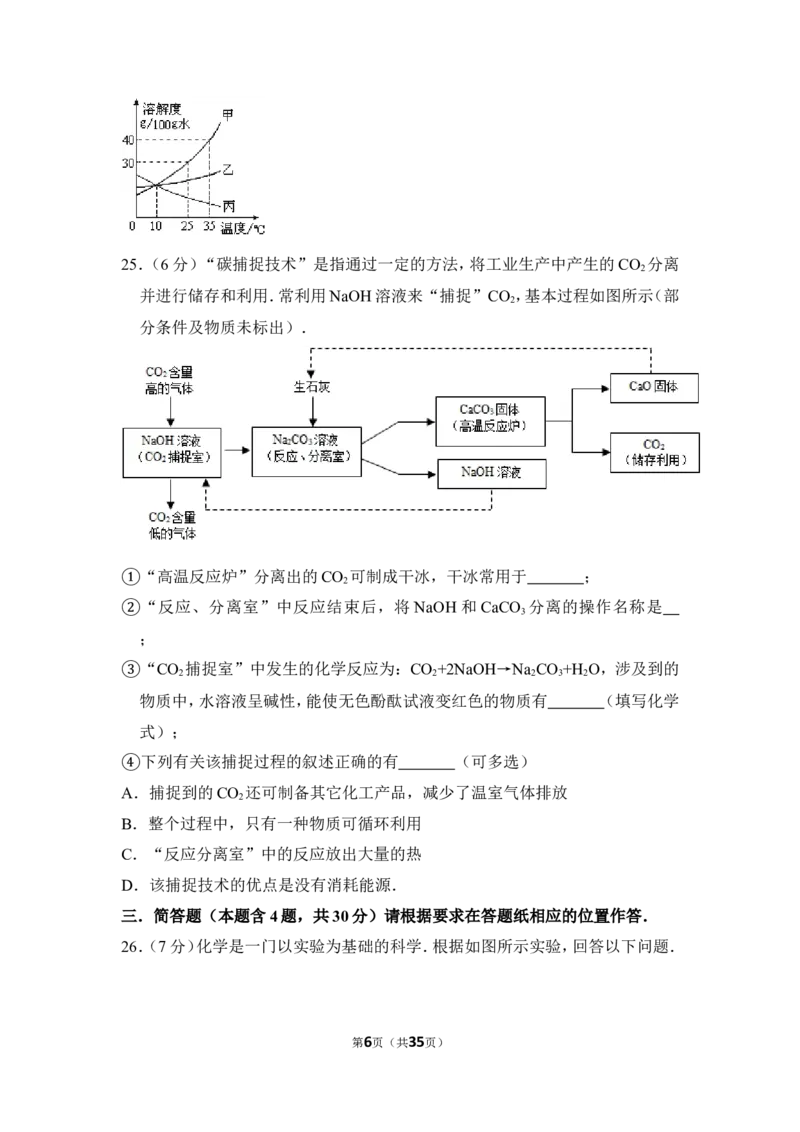 2013年上海市静安区中考化学一模试卷_0122026上海中考一模二模真题试卷_2026年上海一模_上海1500初中高中试卷_初中_上海中考一模二模三模真题卷及解析_5.上海中考化学一模二模（12-24）