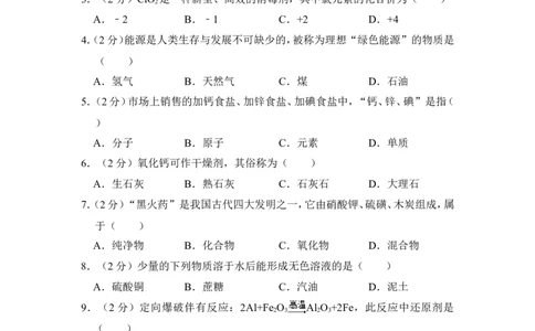2013年上海市静安区中考化学一模试卷_0122026上海中考一模二模真题试卷_2026年上海一模_上海1500初中高中试卷_初中_上海中考一模二模三模真题卷及解析_5.上海中考化学一模二模（12-24）