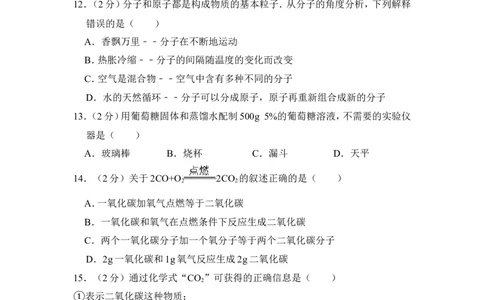 2013年上海市静安区中考化学一模试卷_0122026上海中考一模二模真题试卷_2026年上海一模_上海1500初中高中试卷_初中_上海中考一模二模三模真题卷及解析_5.上海中考化学一模二模（12-24）