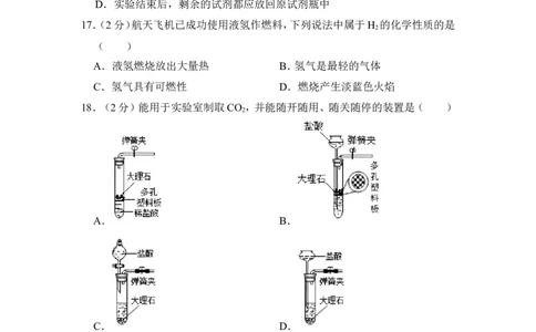 2013年上海市静安区中考化学一模试卷_0122026上海中考一模二模真题试卷_2026年上海一模_上海1500初中高中试卷_初中_上海中考一模二模三模真题卷及解析_5.上海中考化学一模二模（12-24）