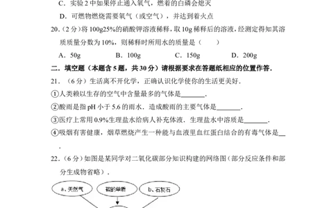 2013年上海市静安区中考化学一模试卷_0122026上海中考一模二模真题试卷_2026年上海一模_上海1500初中高中试卷_初中_上海中考一模二模三模真题卷及解析_5.上海中考化学一模二模（12-24）