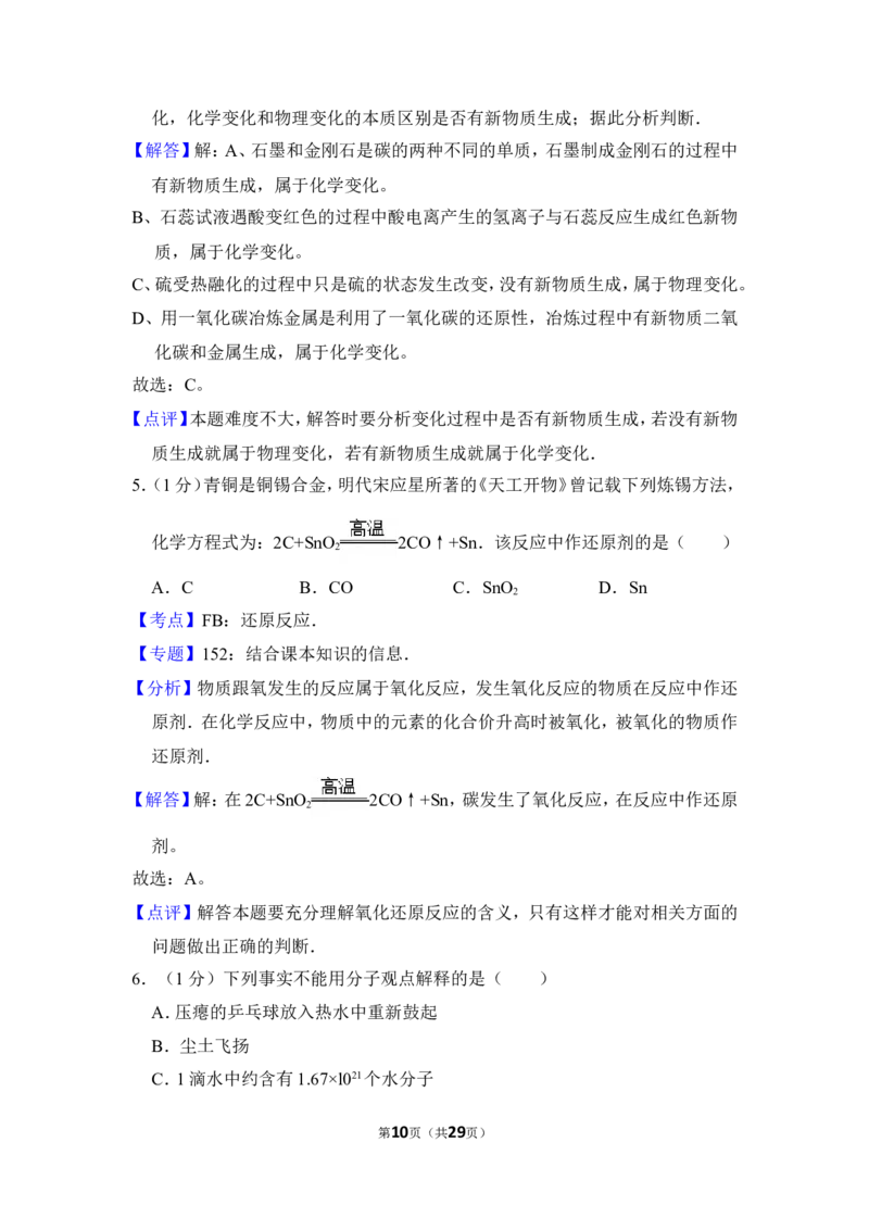 2012年上海市宝山区中考化学一模试卷_0122026上海中考一模二模真题试卷_2025-2012年_5.上海中考化学一模二模（12-24）_一模_2012年上海市中考化学一模试卷（17份）