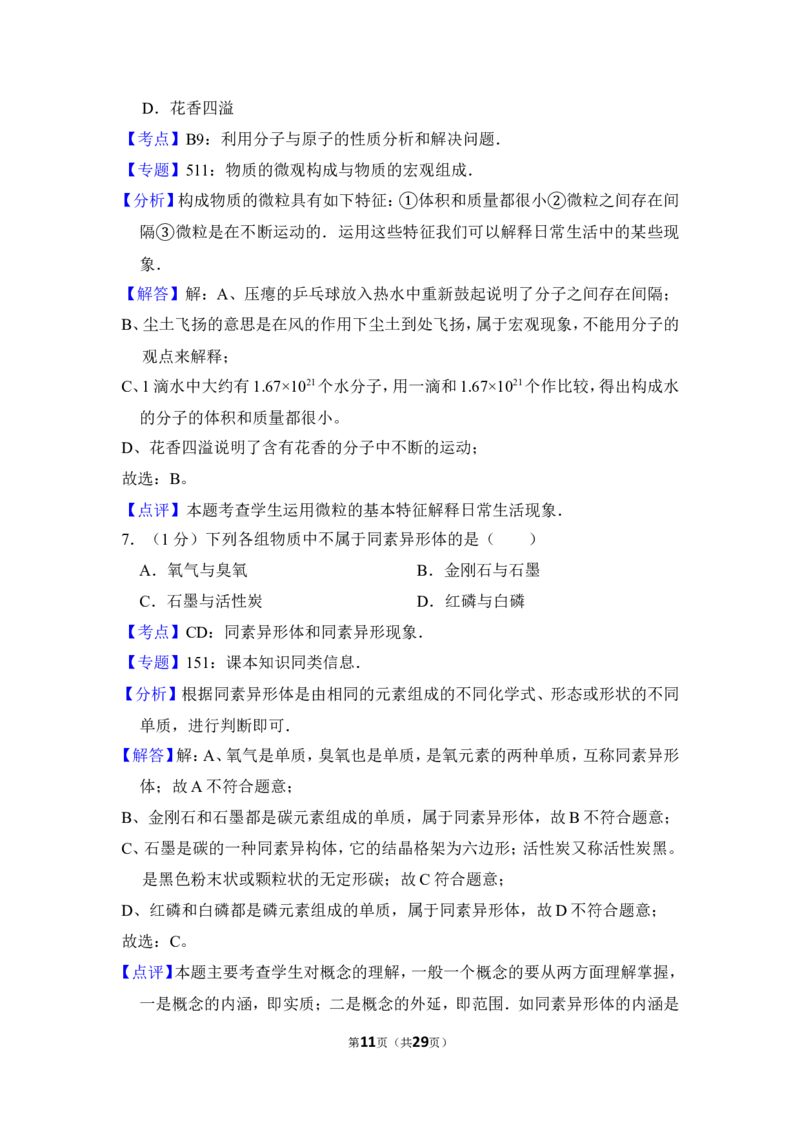 2012年上海市宝山区中考化学一模试卷_0122026上海中考一模二模真题试卷_2025-2012年_5.上海中考化学一模二模（12-24）_一模_2012年上海市中考化学一模试卷（17份）