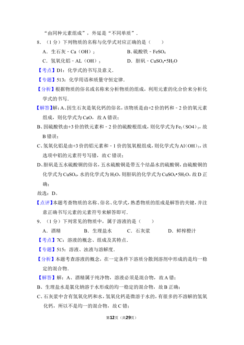 2012年上海市宝山区中考化学一模试卷_0122026上海中考一模二模真题试卷_2025-2012年_5.上海中考化学一模二模（12-24）_一模_2012年上海市中考化学一模试卷（17份）