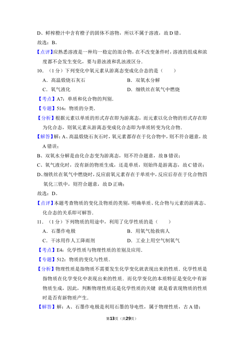 2012年上海市宝山区中考化学一模试卷_0122026上海中考一模二模真题试卷_2025-2012年_5.上海中考化学一模二模（12-24）_一模_2012年上海市中考化学一模试卷（17份）
