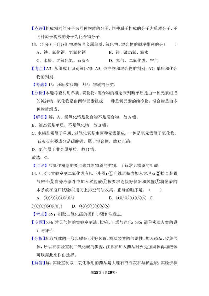 2012年上海市宝山区中考化学一模试卷_0122026上海中考一模二模真题试卷_2025-2012年_5.上海中考化学一模二模（12-24）_一模_2012年上海市中考化学一模试卷（17份）