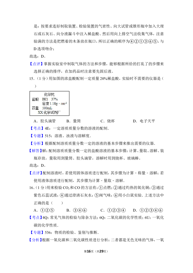 2012年上海市宝山区中考化学一模试卷_0122026上海中考一模二模真题试卷_2025-2012年_5.上海中考化学一模二模（12-24）_一模_2012年上海市中考化学一模试卷（17份）