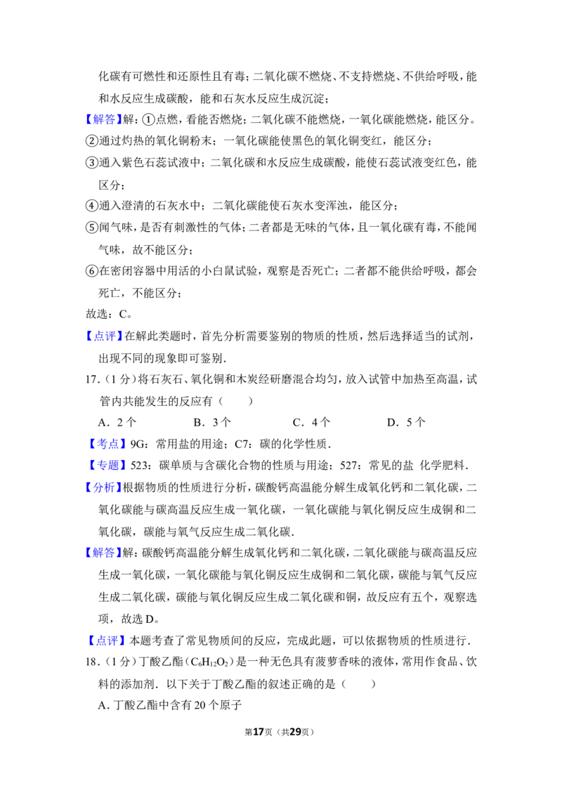 2012年上海市宝山区中考化学一模试卷_0122026上海中考一模二模真题试卷_2025-2012年_5.上海中考化学一模二模（12-24）_一模_2012年上海市中考化学一模试卷（17份）