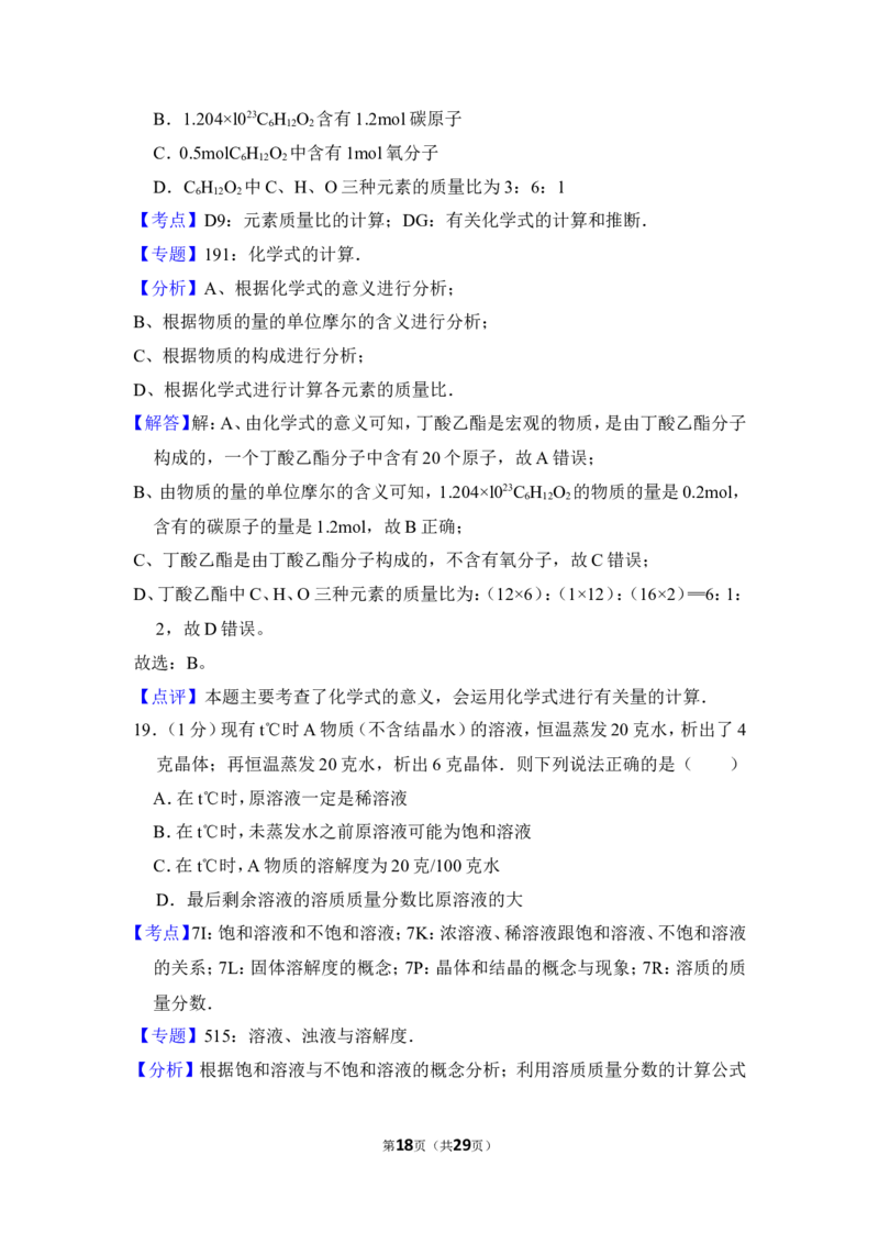 2012年上海市宝山区中考化学一模试卷_0122026上海中考一模二模真题试卷_2025-2012年_5.上海中考化学一模二模（12-24）_一模_2012年上海市中考化学一模试卷（17份）