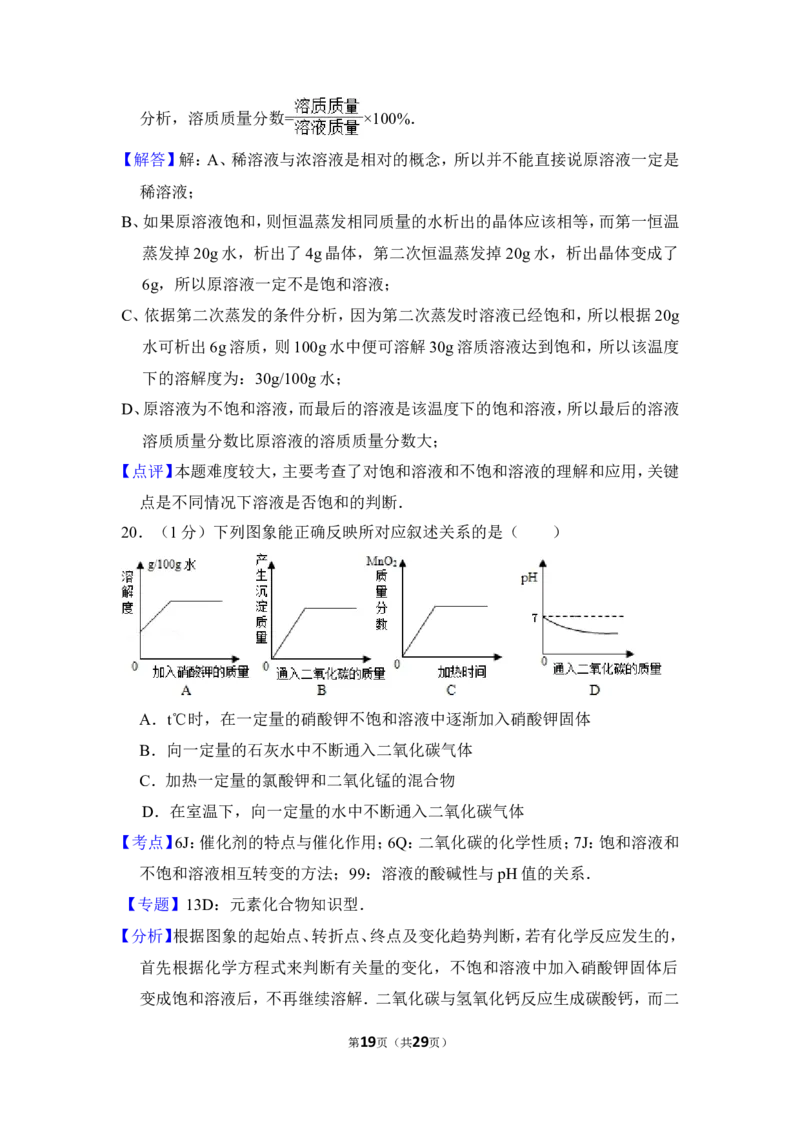 2012年上海市宝山区中考化学一模试卷_0122026上海中考一模二模真题试卷_2025-2012年_5.上海中考化学一模二模（12-24）_一模_2012年上海市中考化学一模试卷（17份）