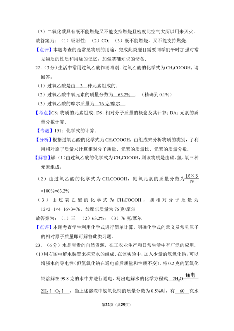 2012年上海市宝山区中考化学一模试卷_0122026上海中考一模二模真题试卷_2025-2012年_5.上海中考化学一模二模（12-24）_一模_2012年上海市中考化学一模试卷（17份）