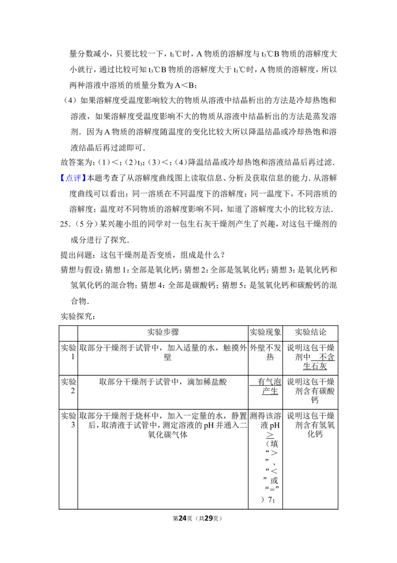 2012年上海市宝山区中考化学一模试卷_0122026上海中考一模二模真题试卷_2025-2012年_5.上海中考化学一模二模（12-24）_一模_2012年上海市中考化学一模试卷（17份）
