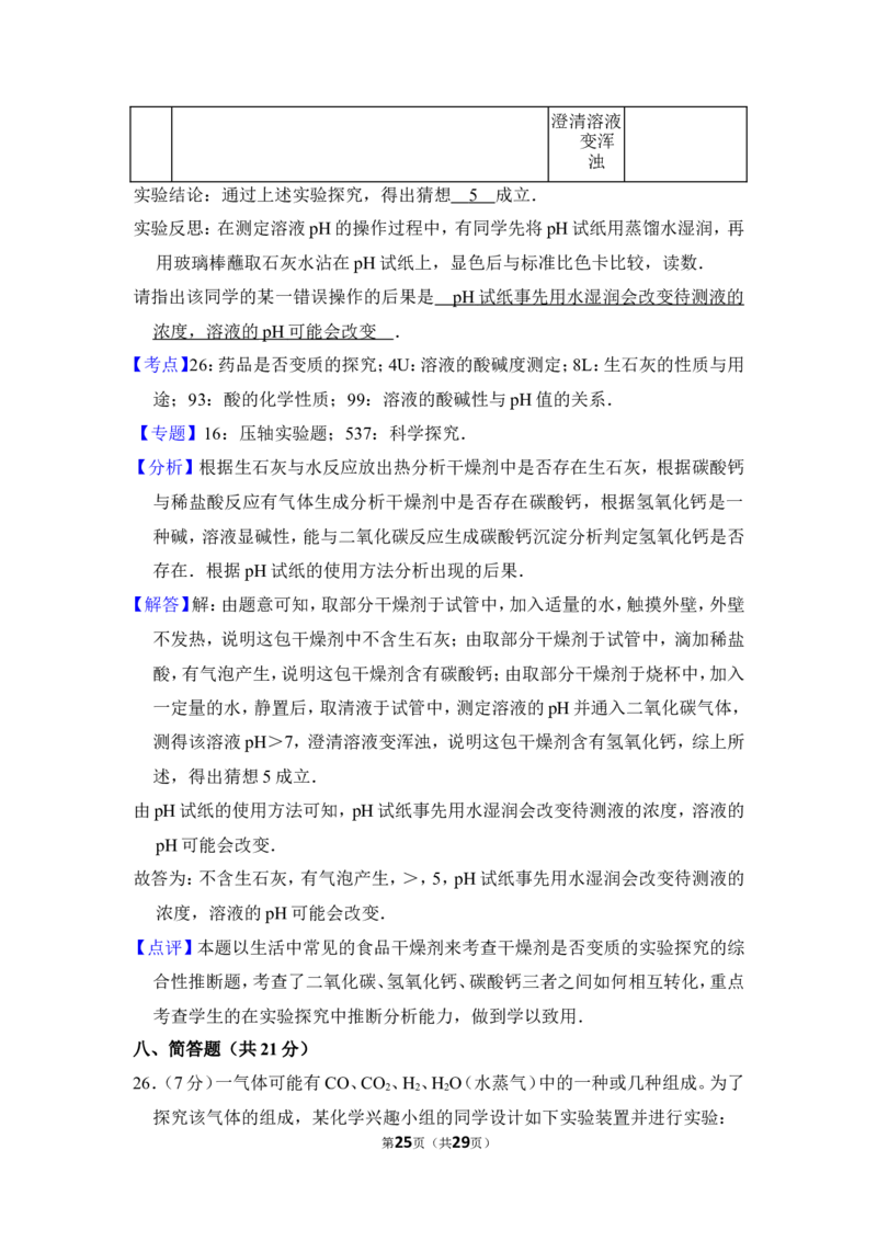 2012年上海市宝山区中考化学一模试卷_0122026上海中考一模二模真题试卷_2025-2012年_5.上海中考化学一模二模（12-24）_一模_2012年上海市中考化学一模试卷（17份）
