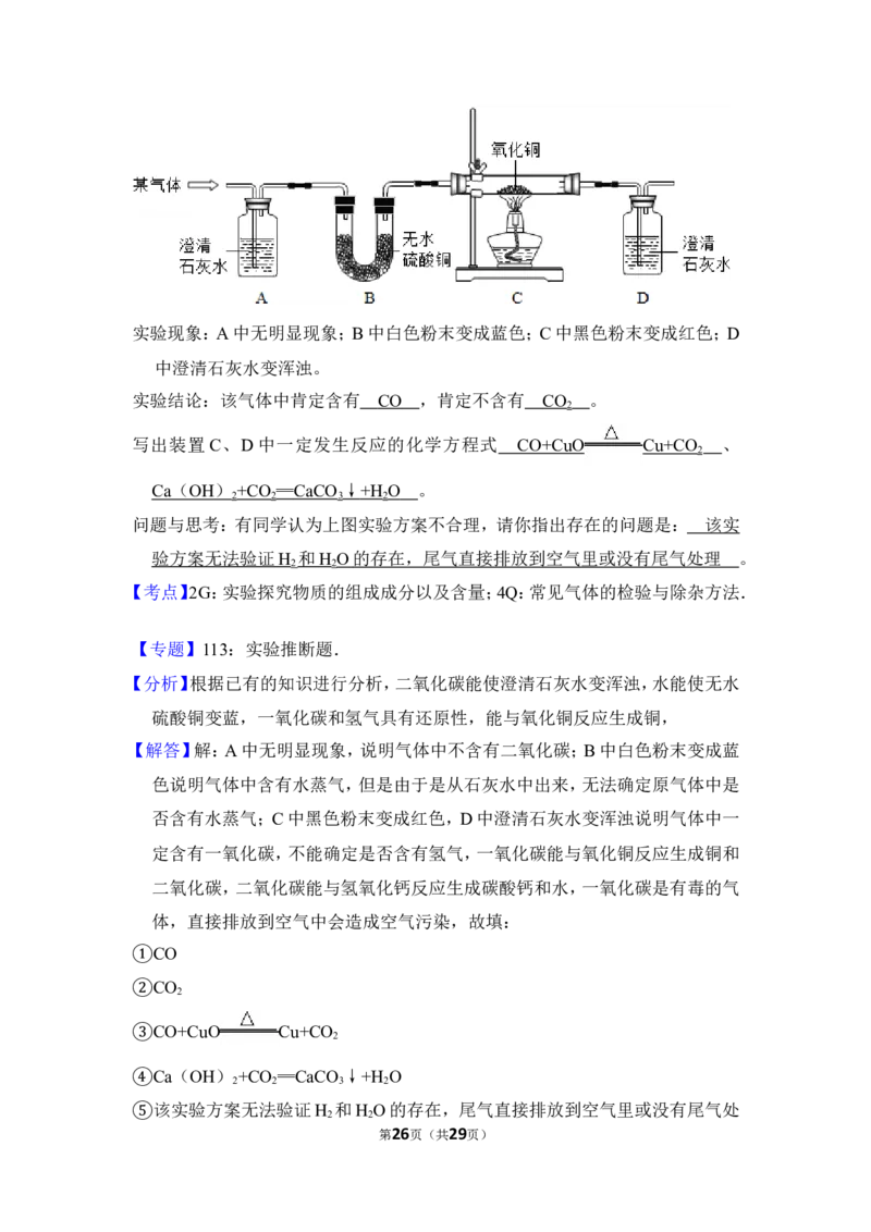 2012年上海市宝山区中考化学一模试卷_0122026上海中考一模二模真题试卷_2025-2012年_5.上海中考化学一模二模（12-24）_一模_2012年上海市中考化学一模试卷（17份）