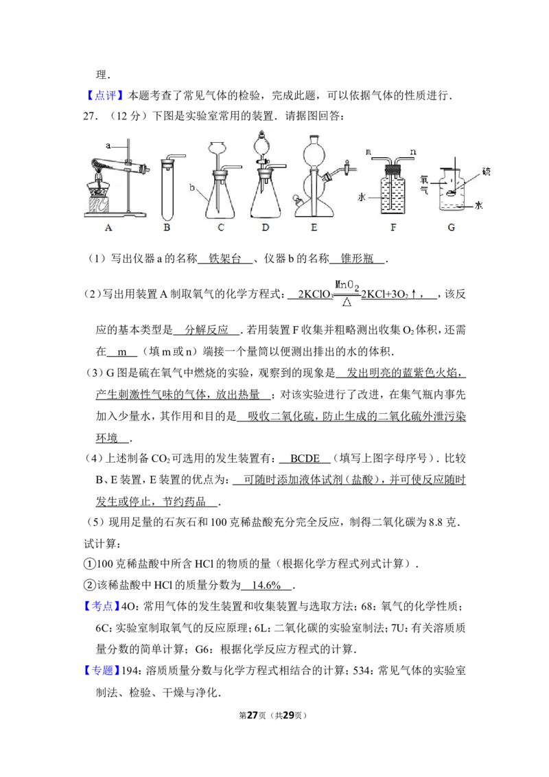 2012年上海市宝山区中考化学一模试卷_0122026上海中考一模二模真题试卷_2025-2012年_5.上海中考化学一模二模（12-24）_一模_2012年上海市中考化学一模试卷（17份）