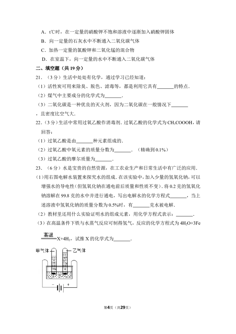 2012年上海市宝山区中考化学一模试卷_0122026上海中考一模二模真题试卷_2025-2012年_5.上海中考化学一模二模（12-24）_一模_2012年上海市中考化学一模试卷（17份）