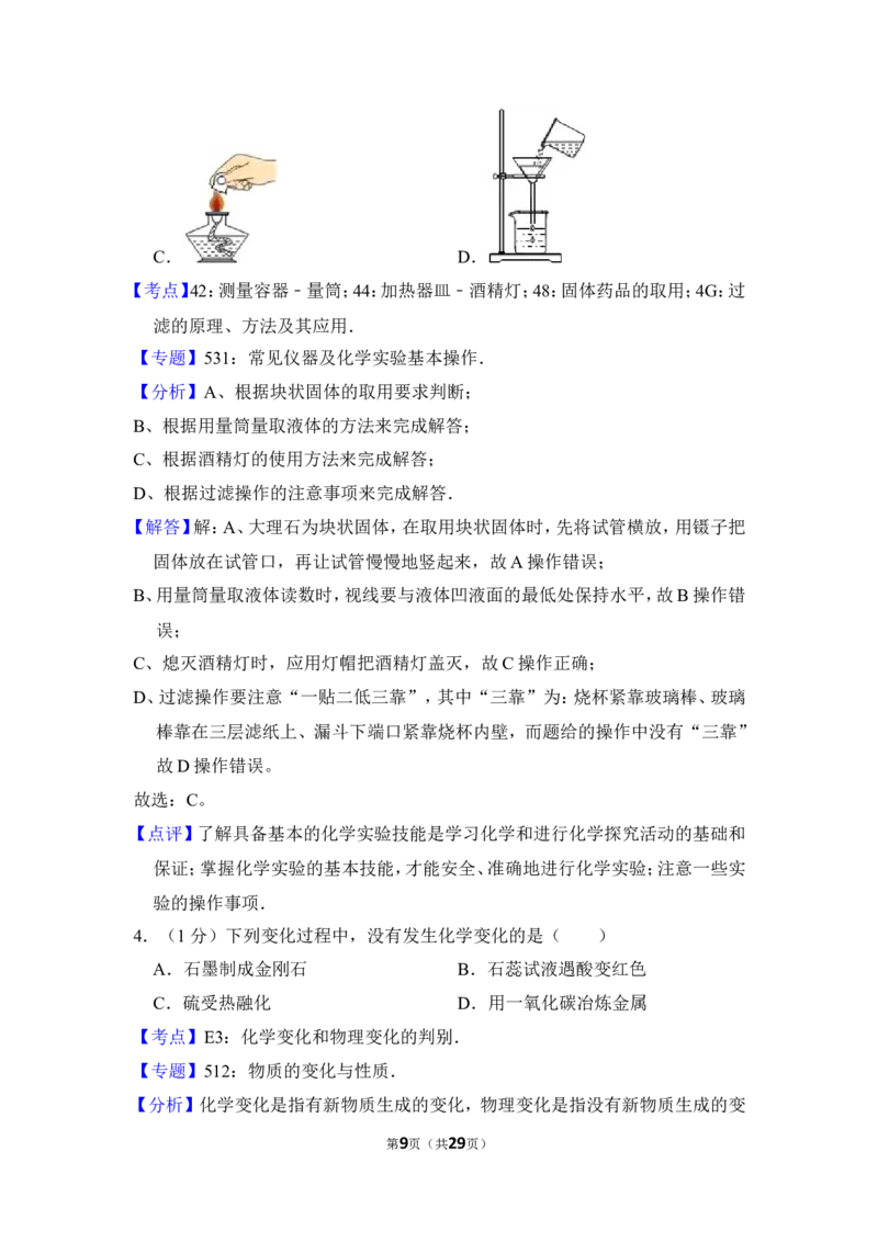 2012年上海市宝山区中考化学一模试卷_0122026上海中考一模二模真题试卷_2025-2012年_5.上海中考化学一模二模（12-24）_一模_2012年上海市中考化学一模试卷（17份）