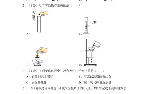 2012年上海市宝山区中考化学一模试卷_0122026上海中考一模二模真题试卷_2025-2012年_5.上海中考化学一模二模（12-24）_一模_2012年上海市中考化学一模试卷（17份）