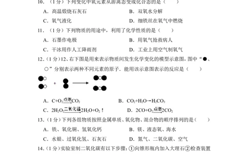 2012年上海市宝山区中考化学一模试卷_0122026上海中考一模二模真题试卷_2025-2012年_5.上海中考化学一模二模（12-24）_一模_2012年上海市中考化学一模试卷（17份）