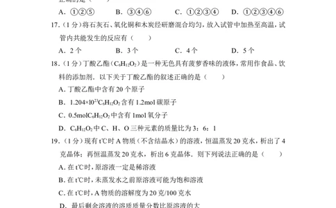 2012年上海市宝山区中考化学一模试卷_0122026上海中考一模二模真题试卷_2025-2012年_5.上海中考化学一模二模（12-24）_一模_2012年上海市中考化学一模试卷（17份）